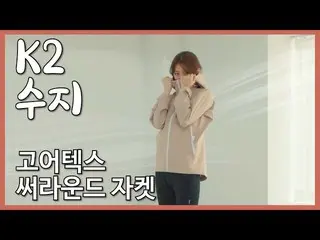 [韩国CM1] [ #K2 Suzy(A小姐）， #Gore-Tex #周围的外套 #挡风玻璃#SUZY #温暖] _K2_  