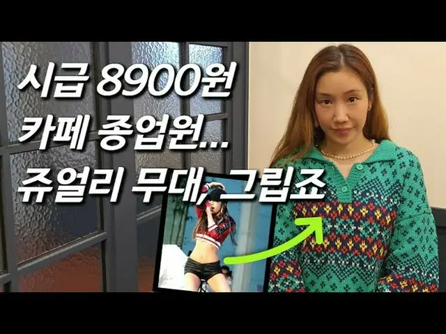 JEWELRY的Ha Joo-yeon最近发布了