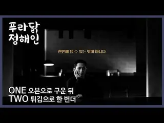 [韩国CM1] [#PURADAK #烤箱油炸#_Jung HaeIn_ #一二 #两次品尝_PURADAK_  