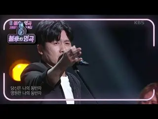 【公式kbk】Hon ・ Gionmin-Apartment [不朽的歌曲_ 2演唱传奇/不朽的歌曲_ 2] | KBS 210313广播  