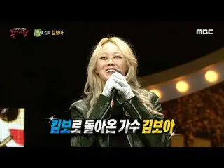 【公式歌手】[蒙面歌手之王]“艾格沃特”的真正本性是豪华歌手金博阿（Kim Boa）从SPICA_！返回金博（Kimbo），MBC 210314广播  
