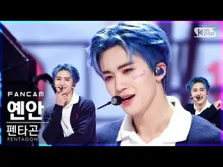 【公式sb1】[安邦第一排直接凸轮4K] PENTAGON_ Yanan'DO or NOT'（PENTAGON_ _ YANAN FanCam）│@ SBS 