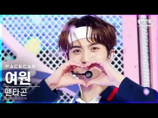 【公式sb1】[Facecam 4K] PENTAGON_ Yeowon“ DO or NOT”（PENTAGON_ _ YEOONE FaceCam）│@ S