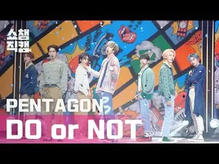 【公式mbm】[显示冠军凸轮4K] PENTAGON_（PENTAGON_ _）-不做任何事情（PENTAGON_ _-DO或不做）l EP.388  