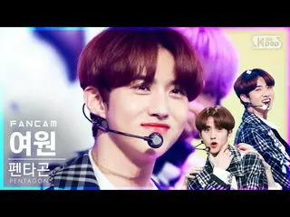 【公式sb1】[安邦第一排直接凸轮4K] PENTAGON_ Yeowon'DO or NOT'（PENTAGON_ _ YEOONE FanCam）│@ SB