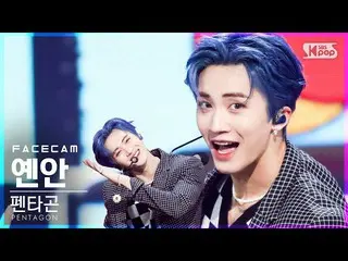 【公式sb1】[Facecam 4K] PENTAGON_ Yanan'DO或NOT'（PENTAGON_ _ YANAN FaceCam）│@ SBS Ink