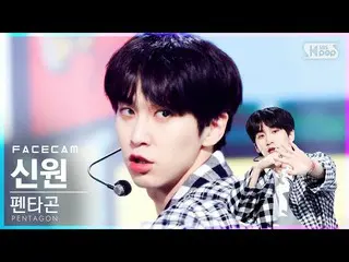 【公式sb1】[Facecam 4K] PENTAGON_ Shinwon'DO or NOT'（PENTAGON_ _ SHINWON FaceCam）│@ 