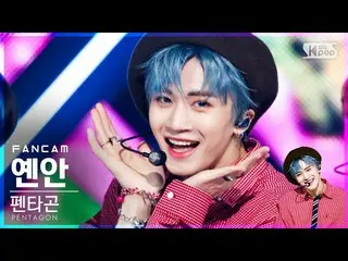 【公式sb1】[安邦第一排直接凸轮4K] PENTAGON_ Yanan'DO or NOT'（PENTAGON_ _ YANAN FanCam）│@ SBS 