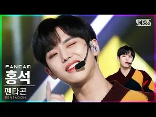 【公式sb1】[安邦第一排直接凸轮4K] PENTAGON_ Hongseok'DO or NOT'（PENTAGON_ _ HONGSEOK FanCam）│