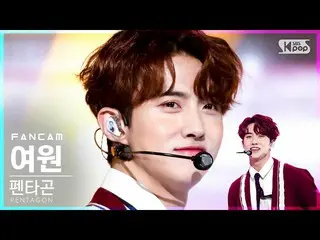 【公式sb1】[安邦第一排直接凸轮4K] PENTAGON_ Yeowon'DO or NOT'（PENTAGON_ _ YEOONE FanCam）│@ SB