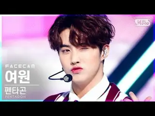 【公式sb1】[Facecam 4K] PENTAGON_ Yeowon“ DO or NOT”（PENTAGON_ _ YEOONE FaceCam）│@ S