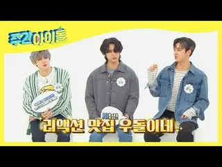 【公式mbm】【每周偶像】PENTAGON_ Hongmam，Penzelbe反应餐厅的老顾客☆l EP.506  