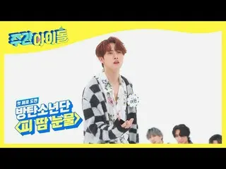 【公式mbｍ】[每周偶像] PENTAGON_非常感谢您如此致命♡l EP.506  