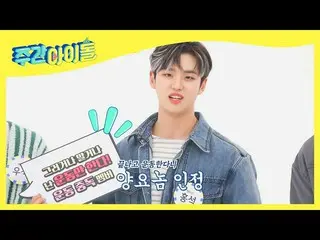 【公式mbm】[每周偶像] PENTAGON_洪锡灿☆l EP.506  