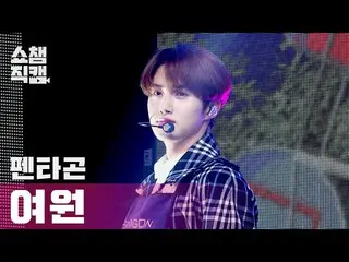 【公式mbm】[Show Champion Cam 4K] PENTAGON_ Yeowon-Do All Not（PENTAGON_ _ YEOONE-Do 