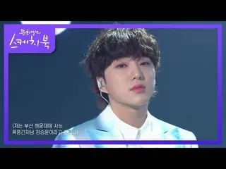 [官方kkb]姜承-（WINNER_ _）_-아이야[유희Sketchbook_ / You Heeyeol's Sketchbook_] | KBS 2104