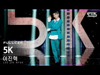 【公式sb1】[안방1열 직캠4K] イ・ジンヒョク（UP10TION_ _ ）_  '5K' 풀캠 (LEE JIN HYUK_  Full Cam)│@SB