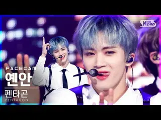 【公式sb1】[Facecam 4K] PENTAGON_ Yanan'DO或NOT'（PENTAGON_ _ YANAN FaceCam）│@ SBS Ink