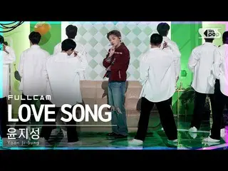 【公式sb1】[安邦第一排直接凸轮4K]尹智诚_'LOVE SONG'FullCam│@ SBS Inkigayo_2021.04.18