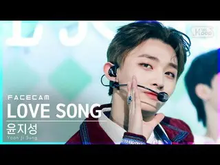 【公式sb1】[페이스캠4K] Yun Ji Seong_'LOVE SONG'（尹智成FaceCam）│@ SBS Inkigayo_2021.04.18