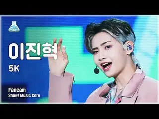 [Official mbk] [예능4K] Lee Jin Hyuk（UP10TION_ _）_세로캠'5K'（LEE JIN HYUK_ FanCam）Sho