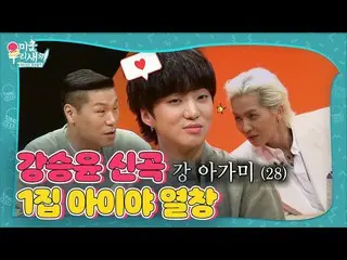 【公式sbe】'River Gill'カン・スンユン（WINNER_ _）_，使呼吸停止并唱歌