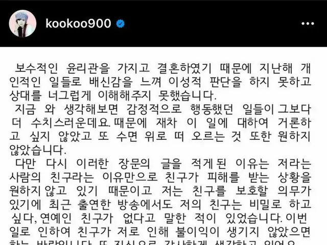 女演员Ku Hye sun在SNS上发表了很长的句子