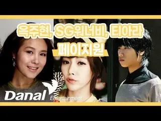 【公式dan】歌词录像| Ok Ju Hyun，sg WANNABE_，T-ARA_（Ock Joo Hyun，sg WANNABE，T-ARA_ _）-페이지