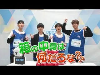 [官方] PRODUCE 101 JAPAN，[盒子里面是什么？ ] VOCAL团队“用旋律代替花束”挑战！  