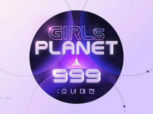 Mnet的日中韩女团项目“ Girls Planet 999”将于8月首次播出