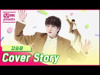 [官方mnk] [TMI新闻]토스토리<Kang Seung-yoon（WINNER_ _）_＞  #TMINEWS | EP.68  