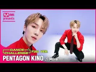 [官方mnk] [Mka舞蹈挑战赛完整版] PENTAGON_ Kino-“移动”  