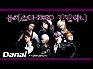 【公式dan】歌词录像| U-KISS_（U-KISS_ _）-易于使用|孔蒂·乌基斯（Conti Ukiss）  
