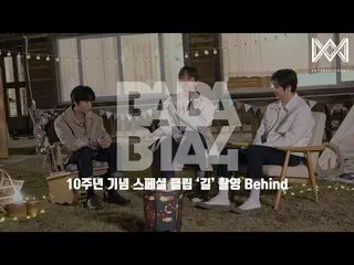 【公式】B1A4，[BABA B1A4 4] EP.44十周年特别剪辑  