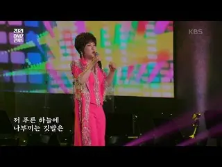 【官方kbk】金妍子-在晨光之地[DMZ再次演唱会，和平] |在 KBS 210529 上广播  