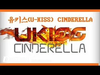 公式丹】歌词视频| U -KISS_ - 灰姑娘  