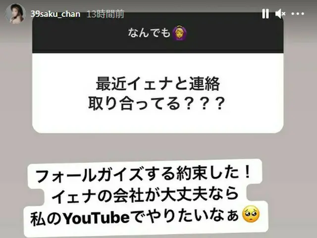 IZONE Miyawaki Sakura 回答了“你最近和 Jena 有联系吗？”“我答应过伙计们（游戏）！如果 Jena 的公司没问题，我想在我的 YouT