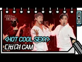 【官方kbk】[水平Fancam] Davicher - HOT COOL SEXY (DAVICHER - FAN CAM) [你Heeyeol的速写本_/你