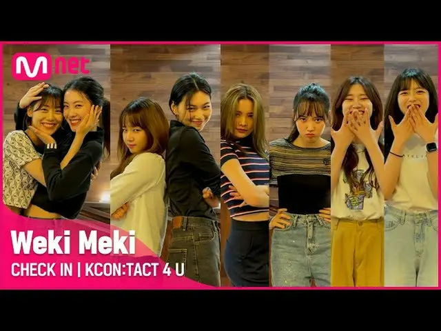 K公式mnk】【KCON：TACT 4 U】WEKI MEKI_(WEKI MEKI_) |报到  