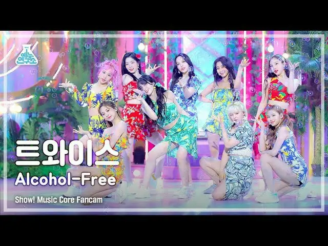 【官方 mbk】[娱乐实验室 4K] TWICE_ FanCam 'Alcohol-Free' (TWICE_ _ FanCam) Show! MusicCor