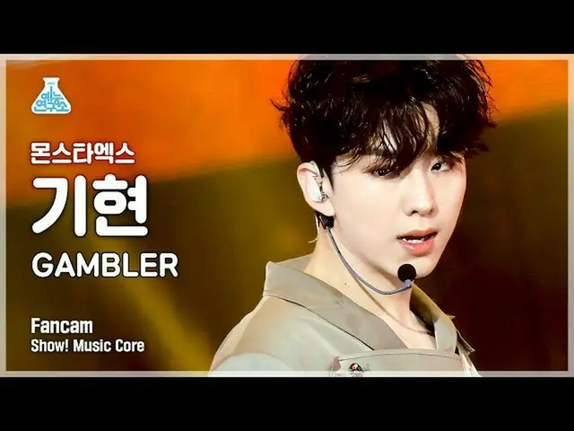 【官方 mbk】[娱乐实验室 4K] MONSTA X_ Kihyun FanCam 'GAMBLER' (MONSTA X_ KIHYUN FanCam) S