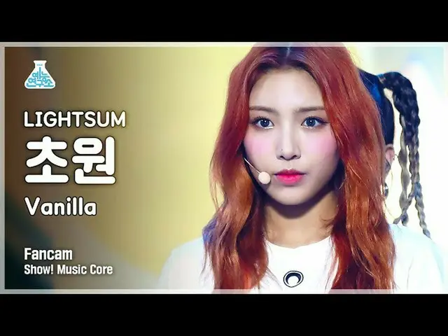 【官方 mbk】[娱乐实验室 4K] Lightsum Grassland FanCam 'Vanilla' (LIGHTSUM CHOWON FanCam) 