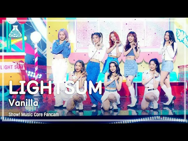 【官方 mbk】[娱乐实验室 4K] Lightsum FanCam 'Vanilla' (LIGHTSUM FanCam) Show! MusicCore 2