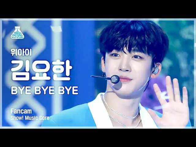 【官方 mbk】[娱乐实验室 4K] WEi_ Kim Yo Han_ Fancam 'BYE BYE BYE' (WEi_ _ KIM YO HAN FanC