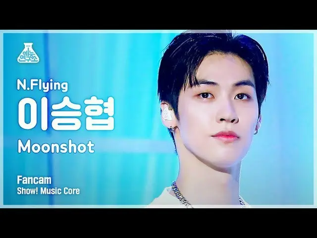 【官方 mbk】[娱乐实验室 4K] N.Flying_ 李升赫 fancam 'Moonshot' (N.Flying_ _ LEE SEUNG HYUB F