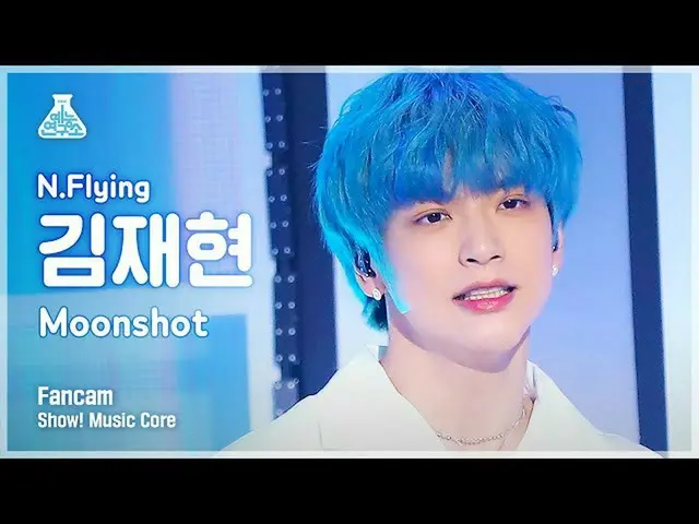 【Official mbk】[娱乐研究所4K] N.Flying_金在铉fancam 'Moonshot' (N.Flying_ _ KIM JAE HYUN 
