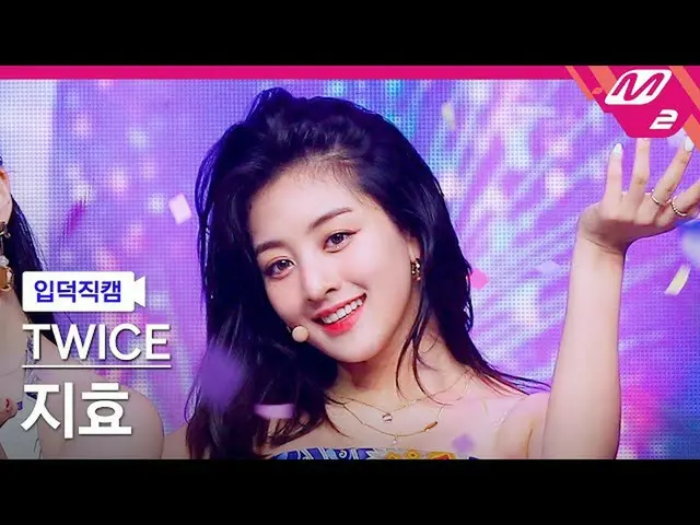 【官方 mn2】[Ipduk FanCam] TWICE_ JIHYO FanCam 4K 'Alcohol-Free' (TWICE_ _ JIHYO Fan