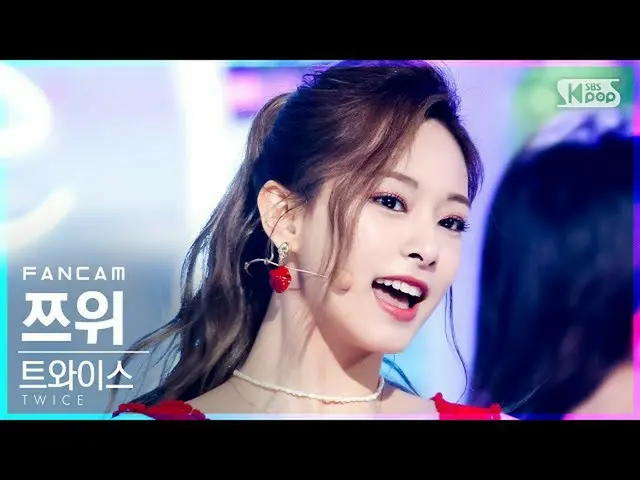 【官方sb1】[Home Row 1 FanCam 4K] TWICE_子瑜'无酒精'（TWICE_ _ TZUYU FanCam）│@SBS Inkigayo