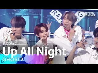 【公式sb1】GHOST9_ _ (GHOST9_ ) - Up All Night(밤샜다) INKIGAYO_inkigayo 20210613  