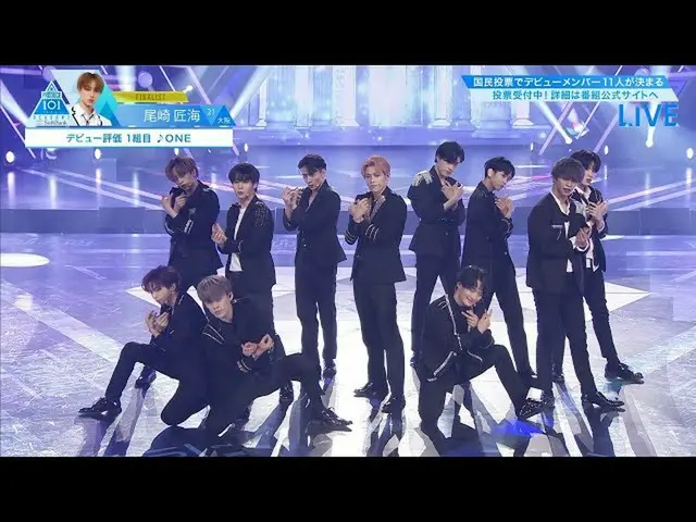 [官方]PRODUCE 101 JAPAN，最后的亮点| 出道评价第一组♫ ONE  